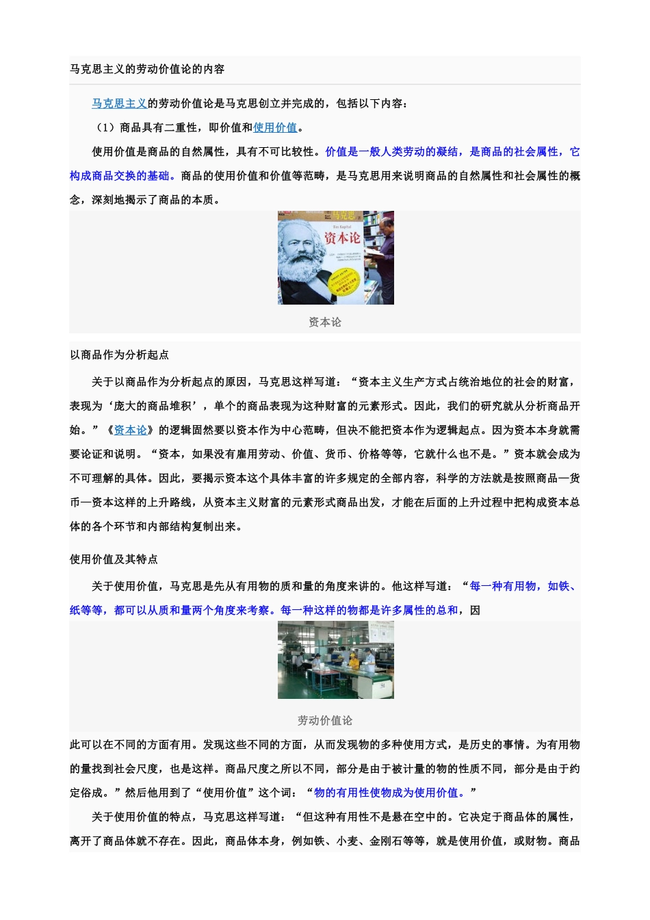 劳动价值论(精品)_第1页