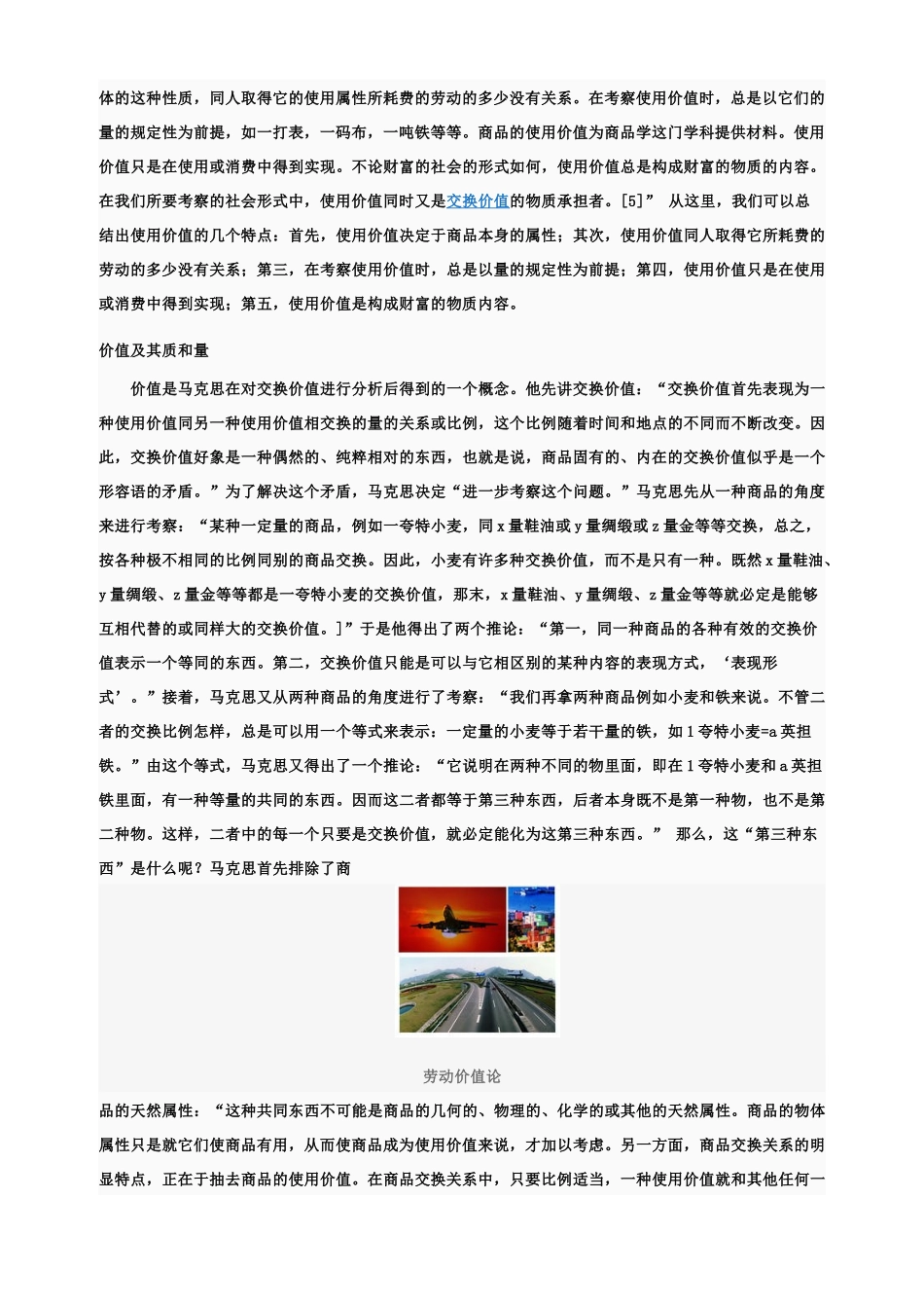劳动价值论(精品)_第2页