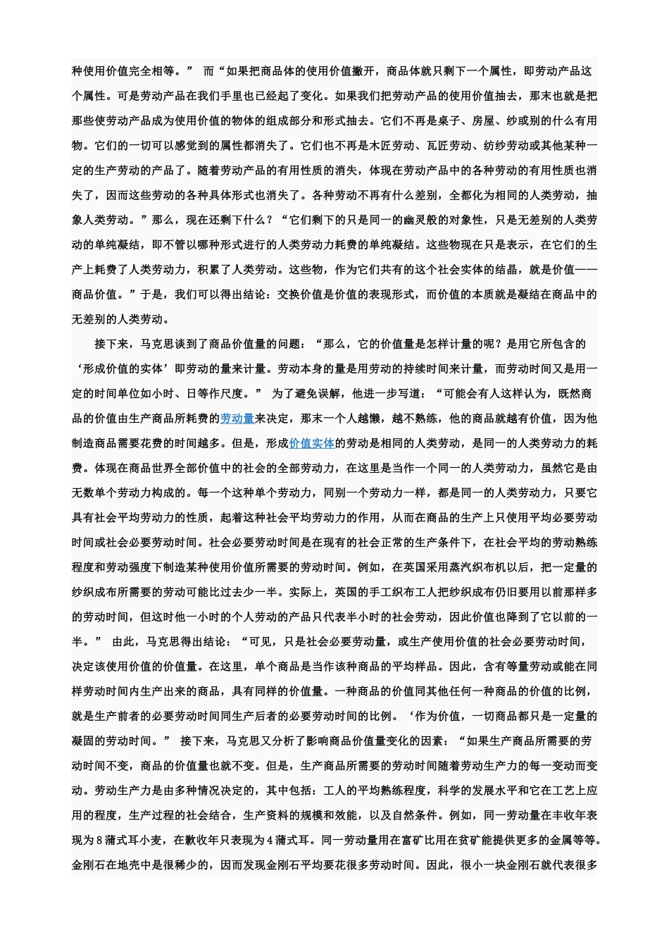 劳动价值论(精品)_第3页
