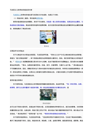 劳动价值论(精品)