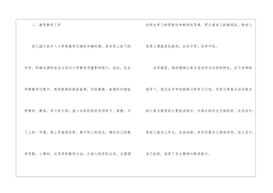 大班教学工作总结三篇_第2页