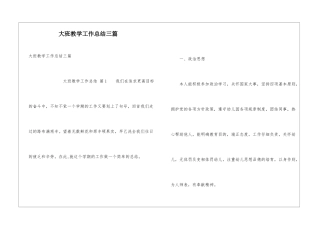 大班教学工作总结三篇