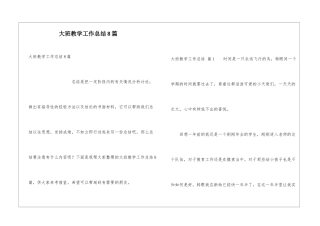 大班教学工作总结8篇
