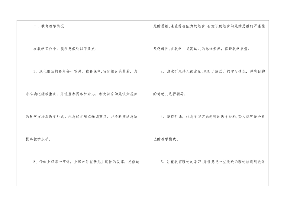 大班教学工作总结报告_第2页