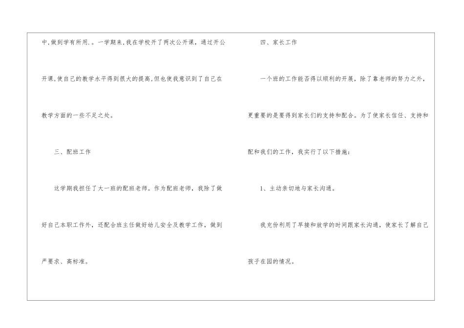 大班教学工作总结报告_第3页