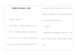 大班教学工作总结报告