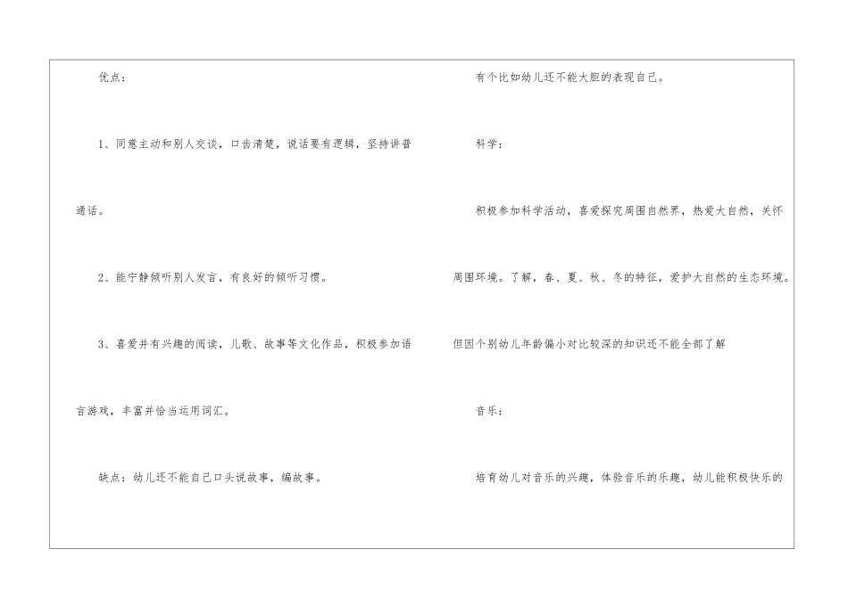 大班教学工作总结模板十篇_第2页