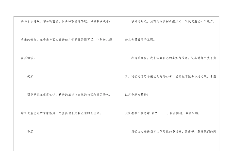 大班教学工作总结模板十篇_第3页