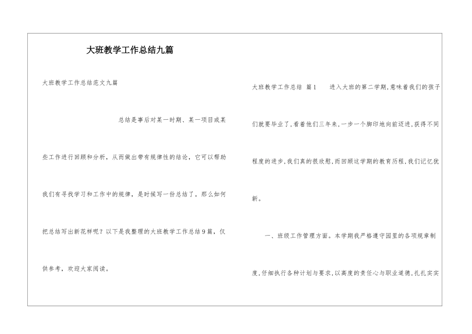 大班教学工作总结九篇_第1页
