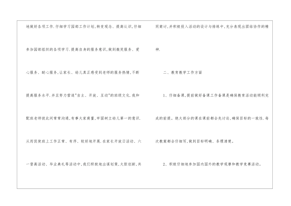 大班教学工作总结九篇_第2页