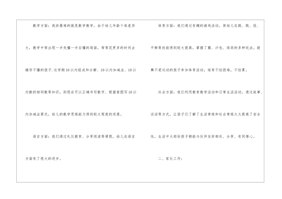 大班教学工作总结模板锦集7篇_第2页