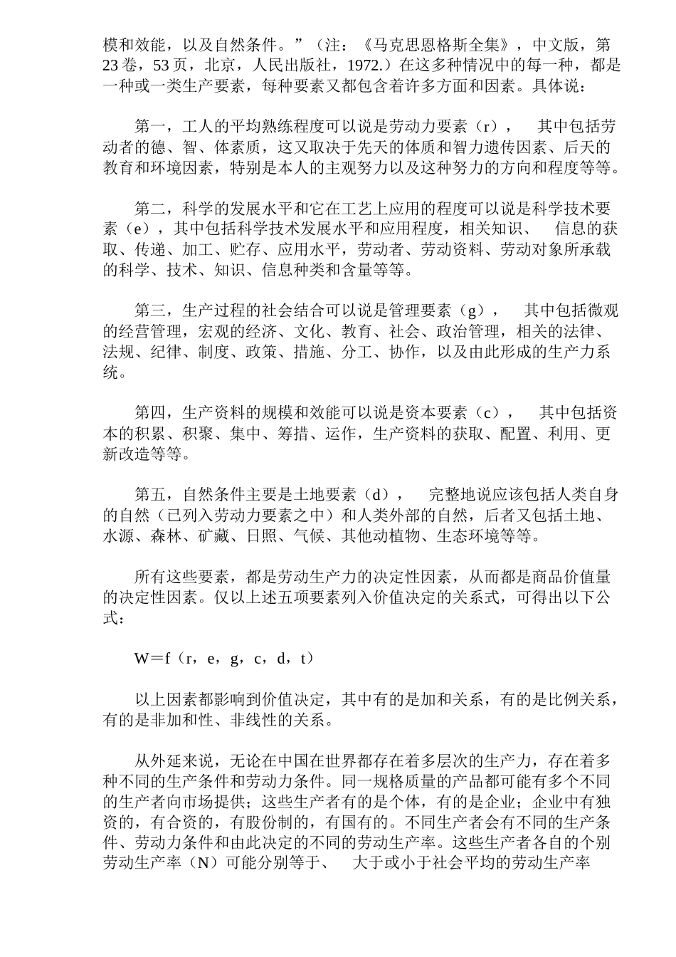 劳动价值论的几个公式及其应用(doc28)(1)_第2页