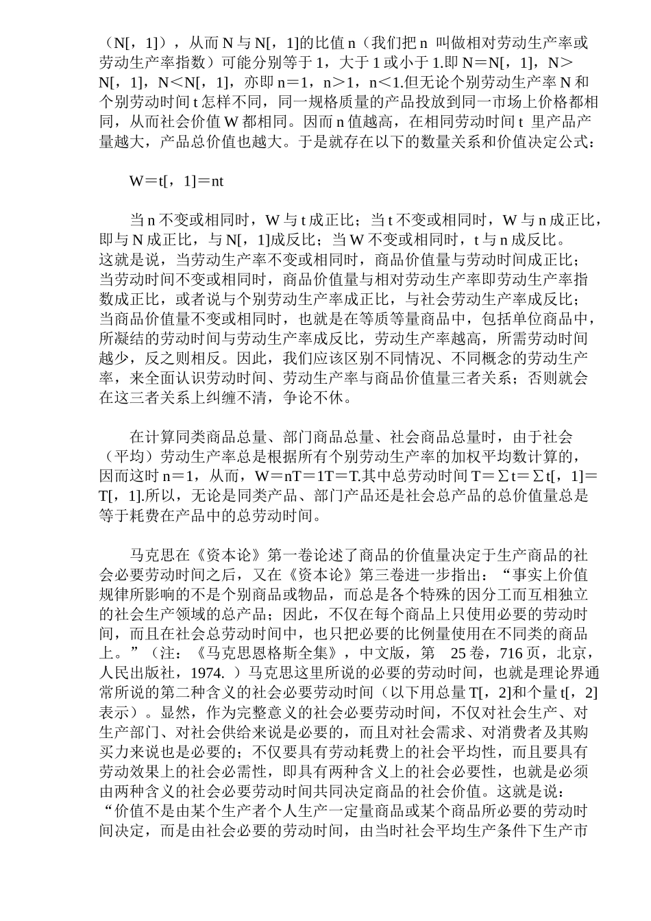 劳动价值论的几个公式及其应用(doc28)(1)_第3页
