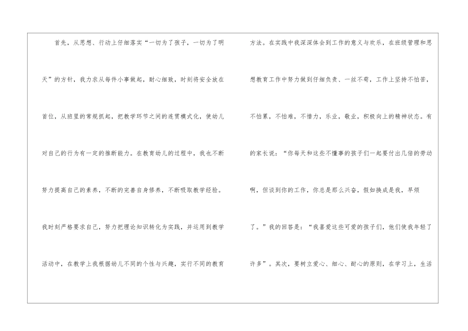 大班教学工作总结模板汇编五篇_第3页