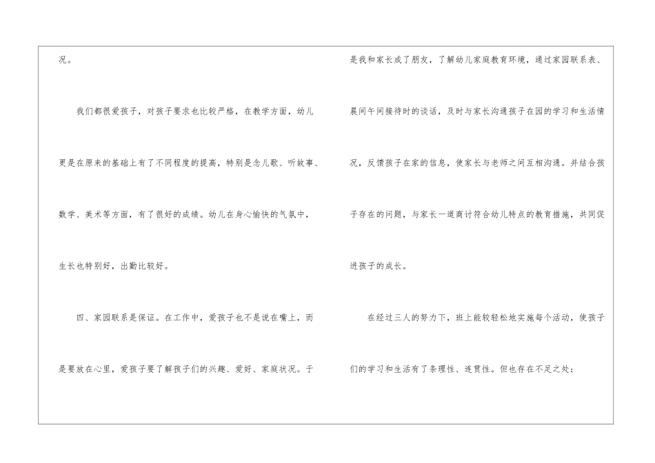 大班教学工作总结汇总7篇_第3页