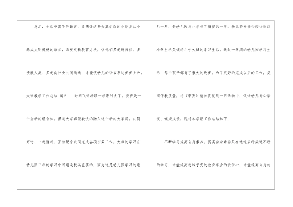 大班教学工作总结模板集合九篇_第3页