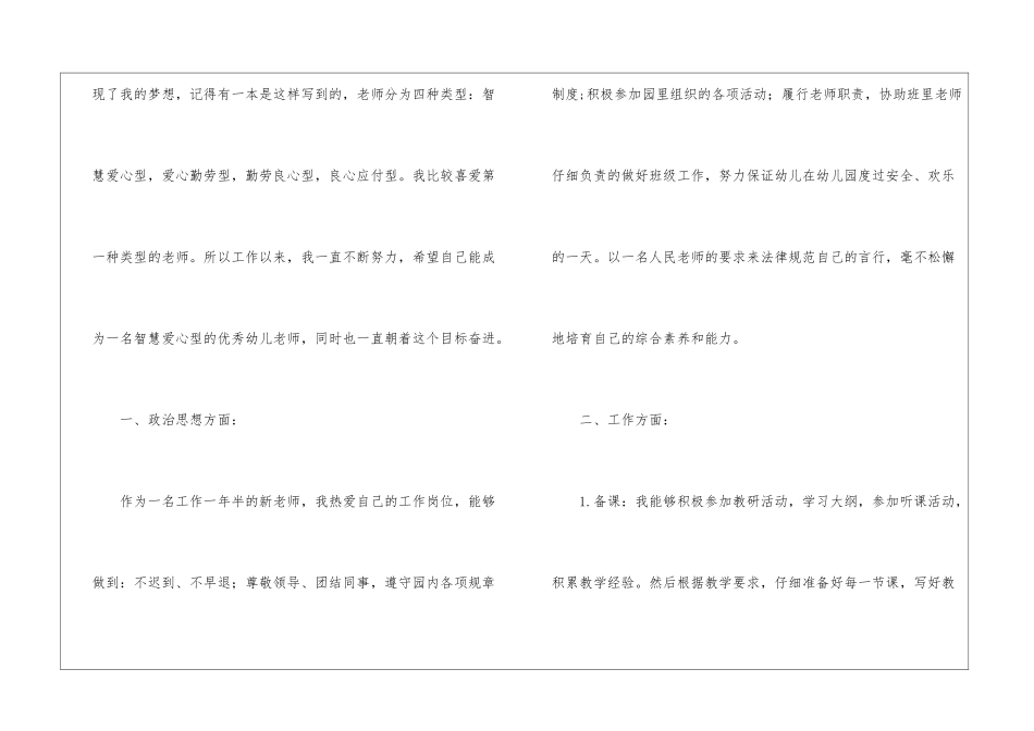 大班教学工作总结锦集五篇_第2页