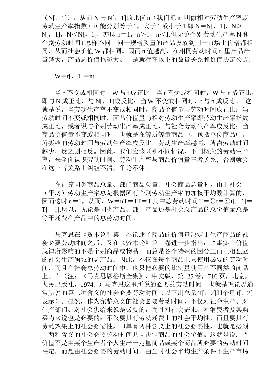 劳动价值论的几个公式及其应用_第3页