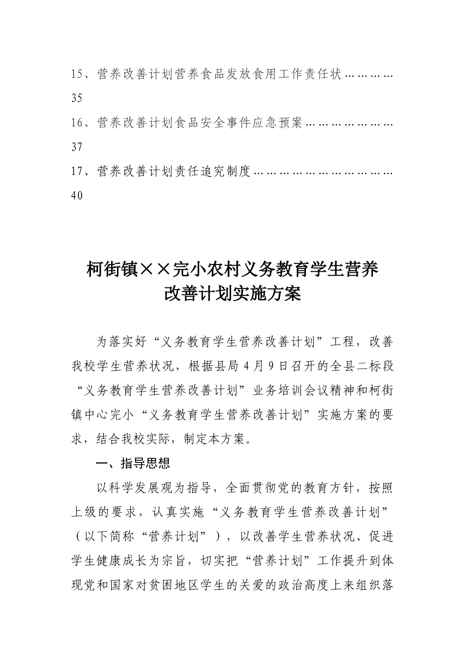 农村义务教育学生营养改善计划制度样本_第3页