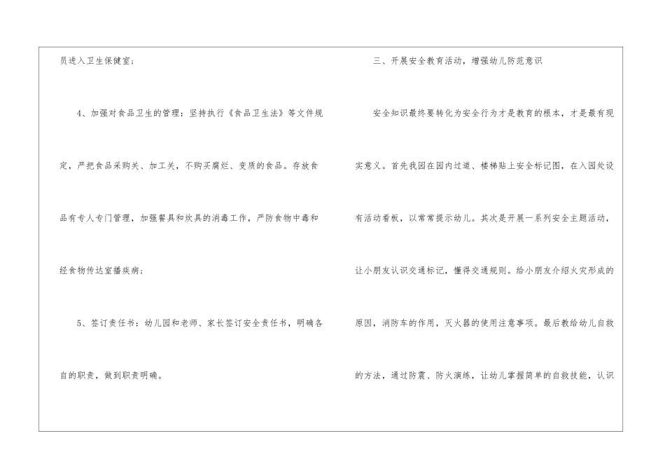 大班教学工作总结集合六篇_第3页