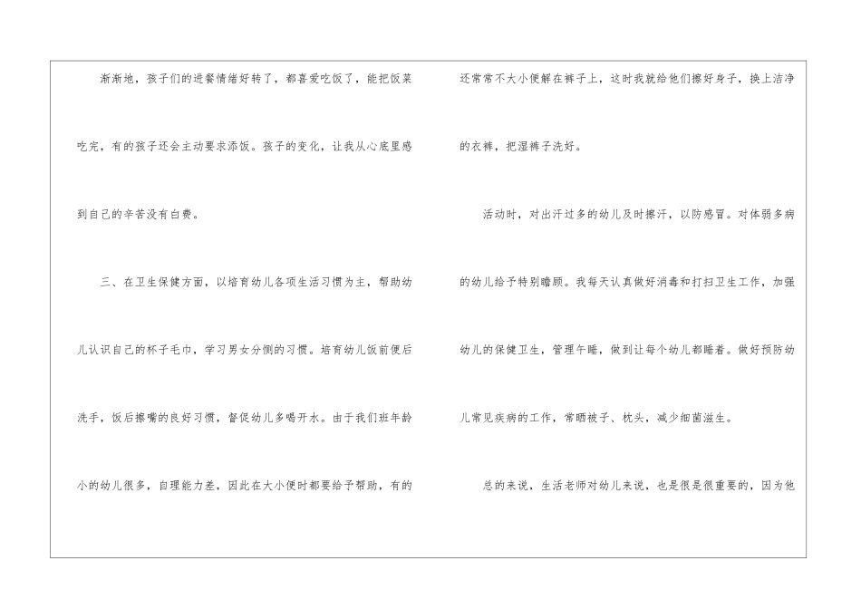 大班教学工作总结汇编8篇_第3页