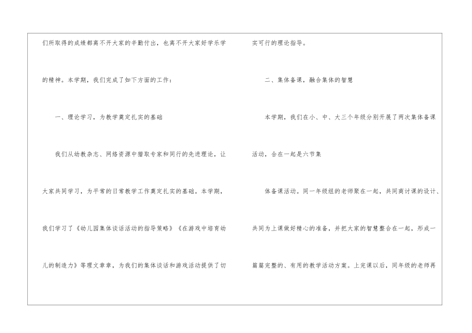 大班教学工作总结集锦6篇_第2页