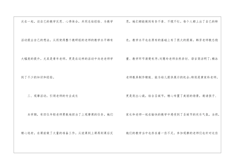 大班教学工作总结集锦6篇_第3页