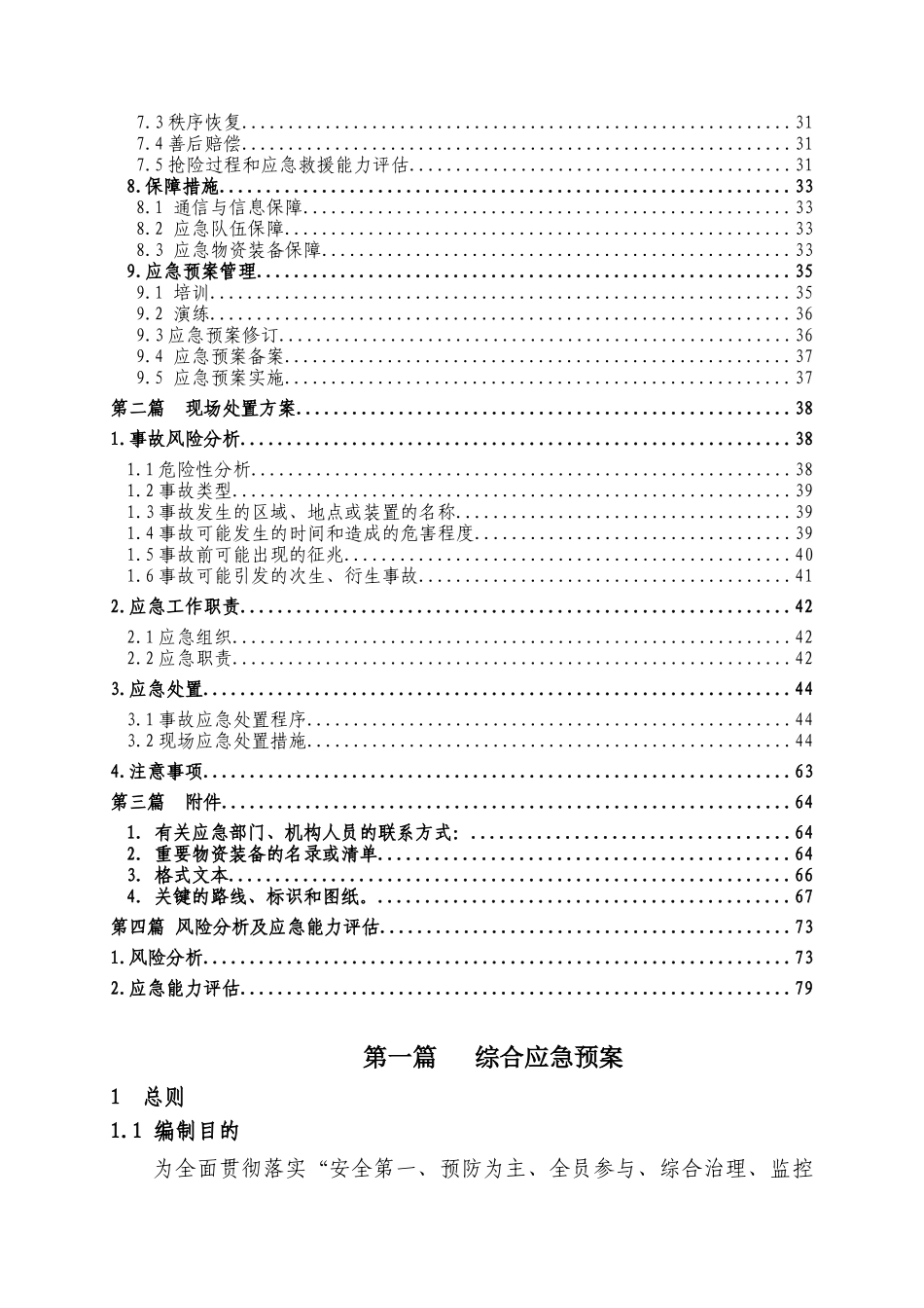 加油站生产安全事故应急预案模板_第3页