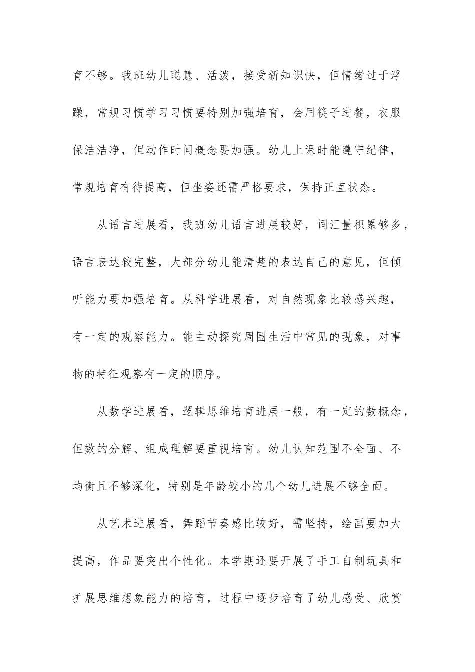 大班教学总结6篇-幼儿园大班教学工作总结_第2页