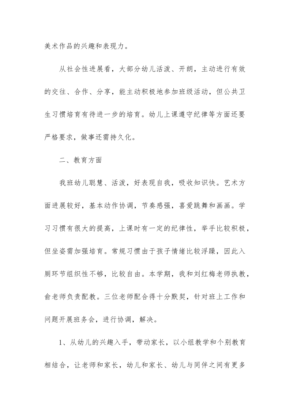 大班教学总结6篇-幼儿园大班教学工作总结_第3页