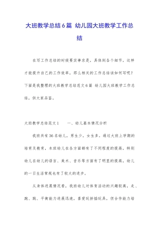 大班教学总结6篇-幼儿园大班教学工作总结