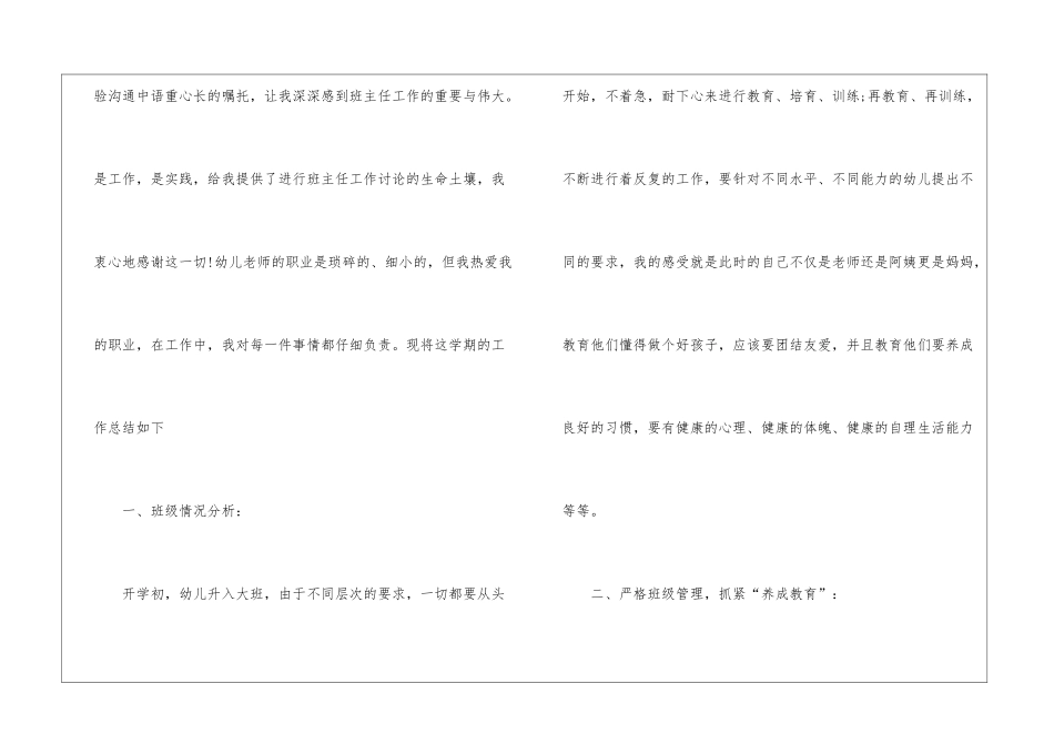 大班教学总结三篇_第2页