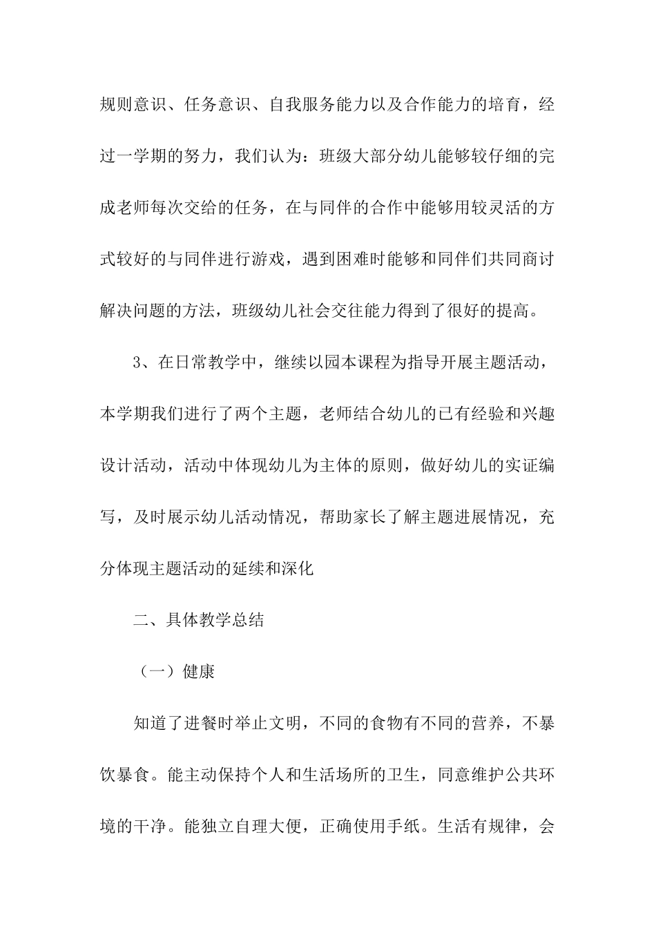 大班教学总结四篇_第2页