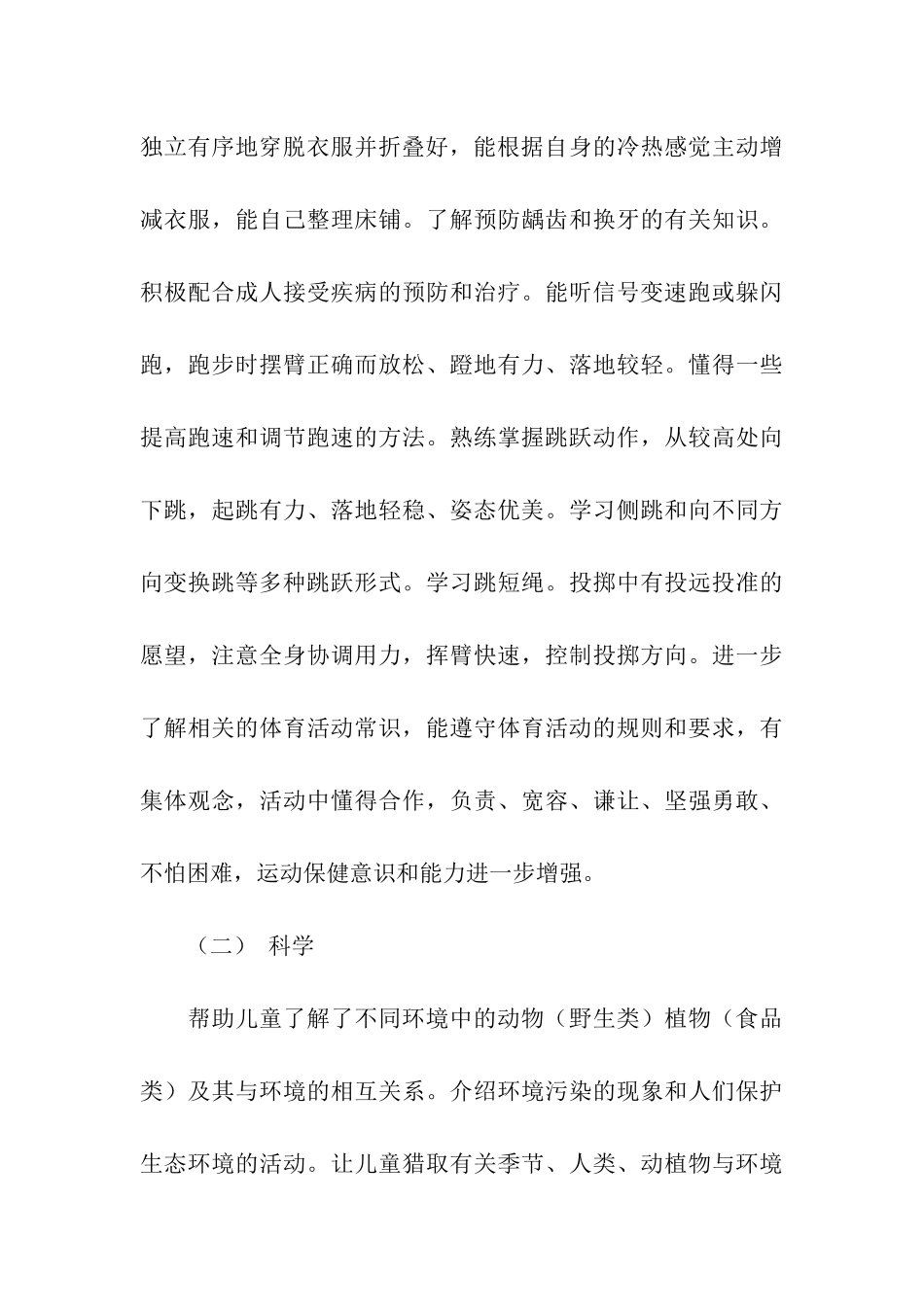 大班教学总结四篇_第3页