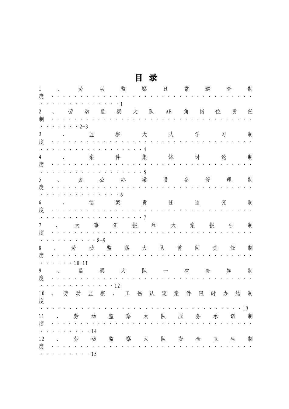 劳动监察大队内部管理制度_第2页