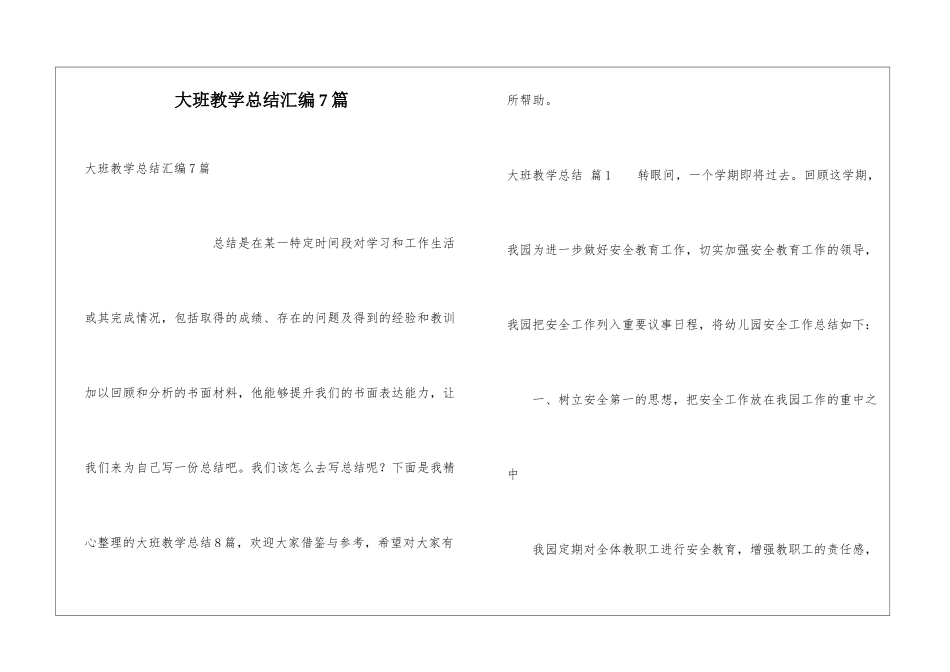 大班教学总结汇编7篇_第1页