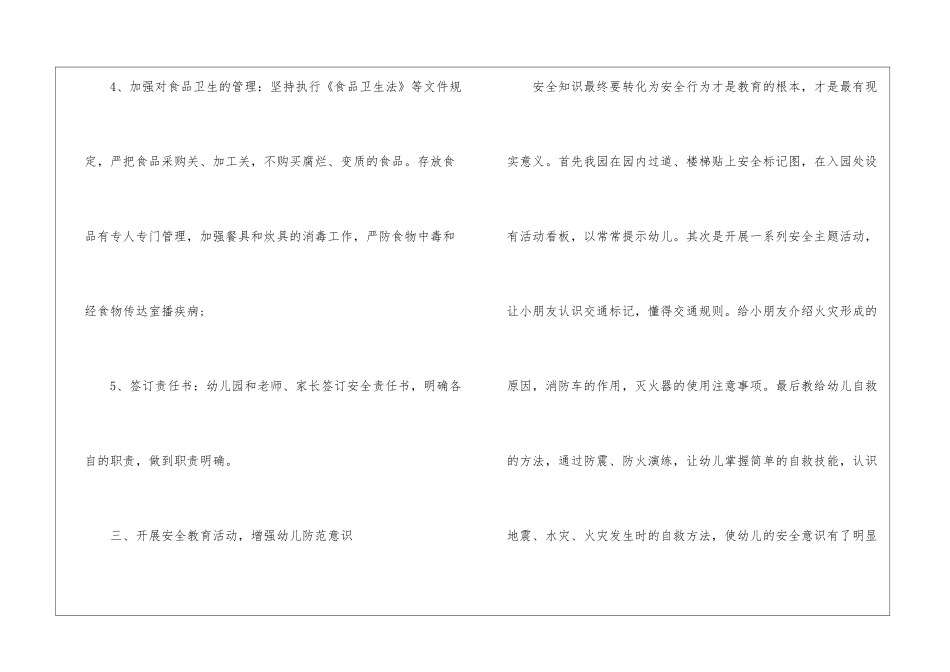 大班教学总结汇编7篇_第3页