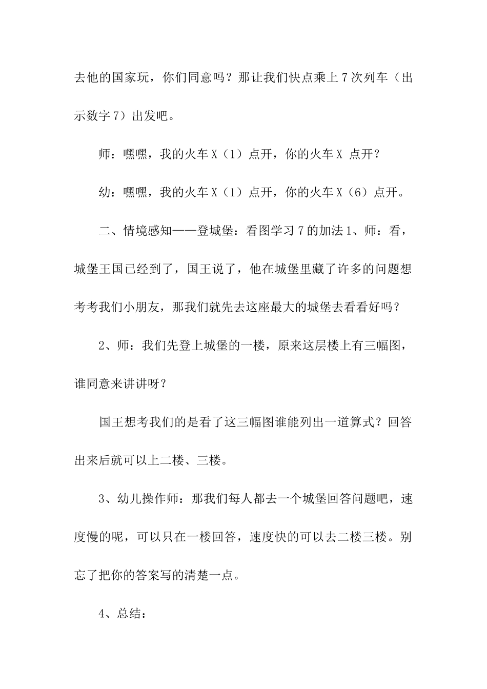 大班教学教案-学习7的加法_第2页