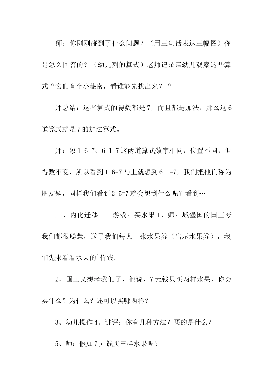大班教学教案-学习7的加法_第3页