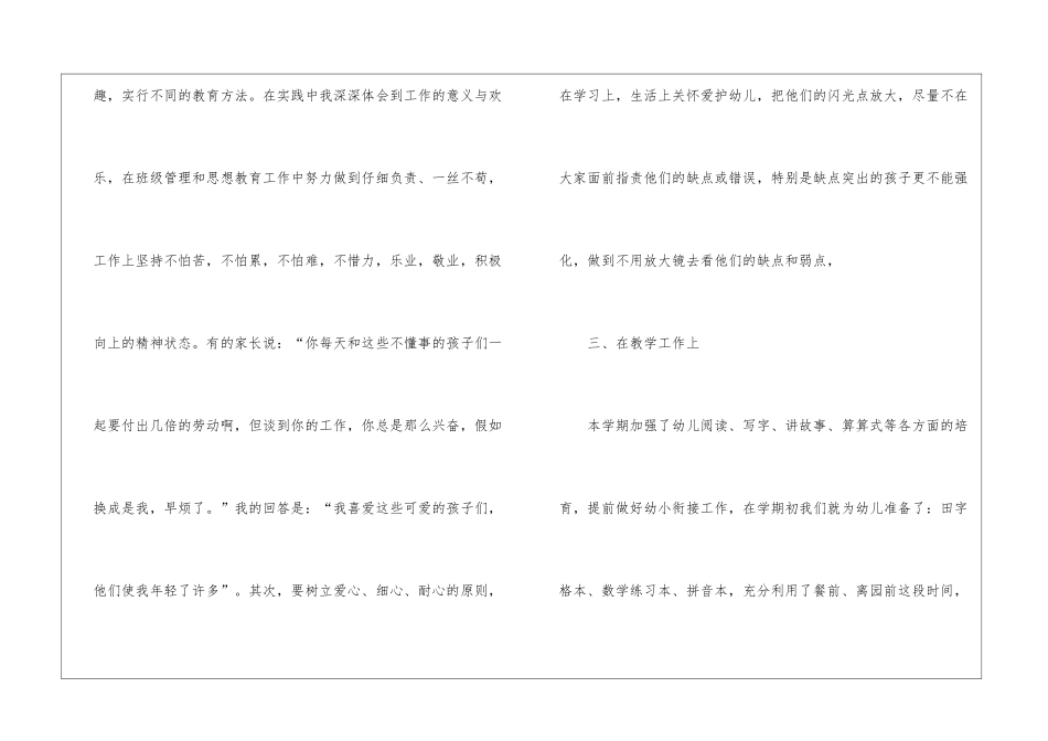 大班教学总结锦集九篇_第3页