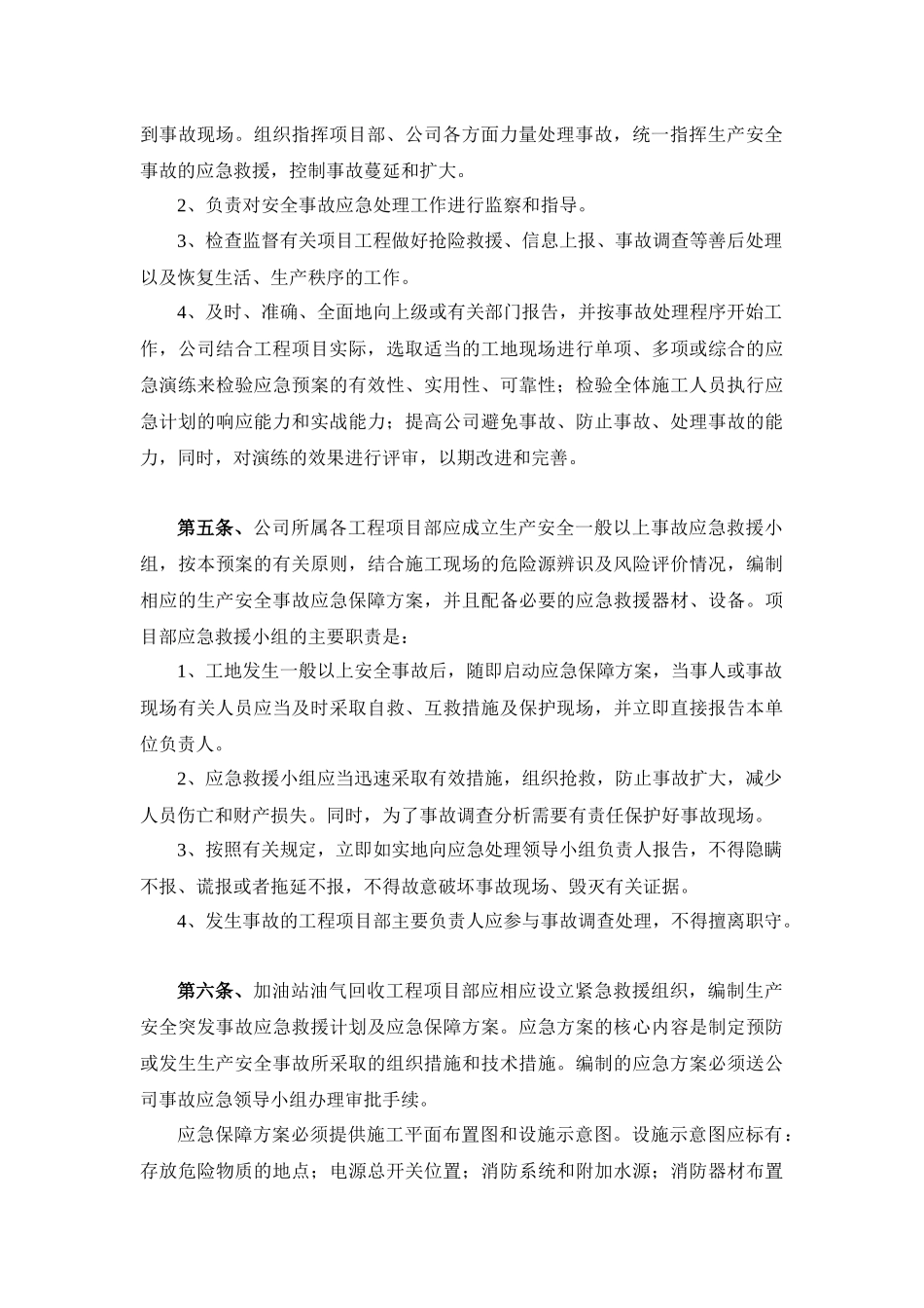 加油站施工现场突发事件应急预案_第3页