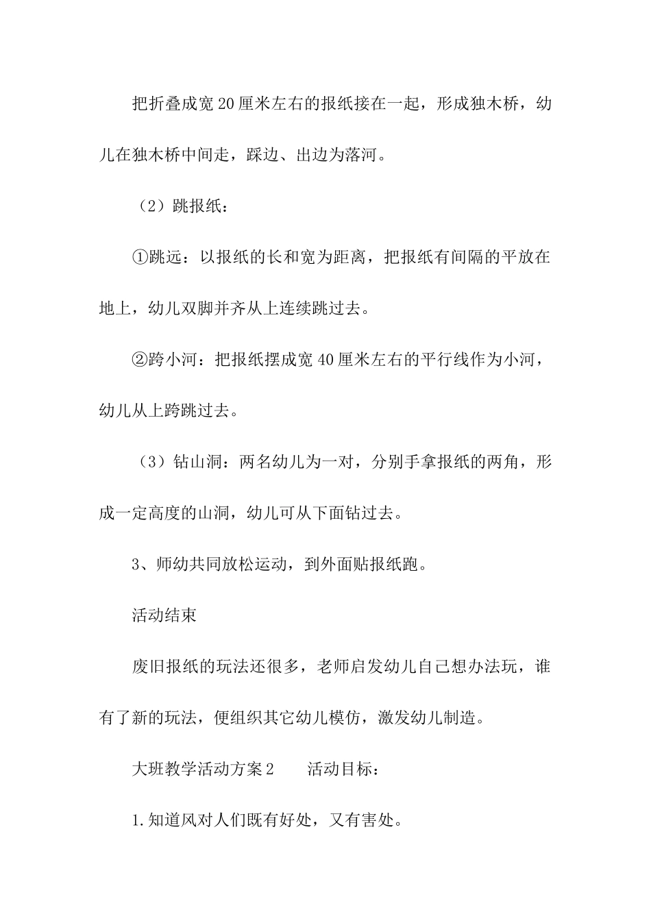 大班教学活动方案_第2页