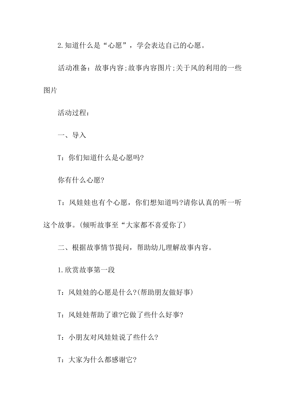 大班教学活动方案_第3页