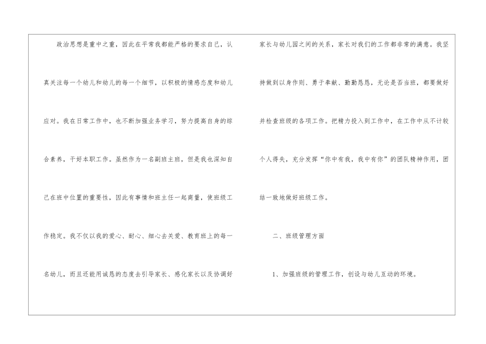 大班教学的工作总结_第2页
