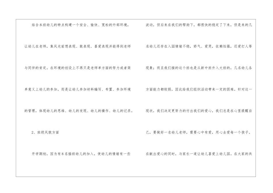 大班教学的工作总结_第3页