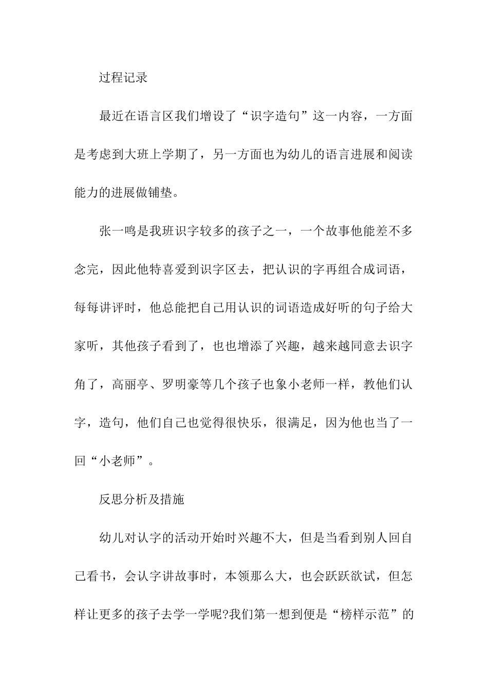 大班教学计划(集合15篇)_第2页