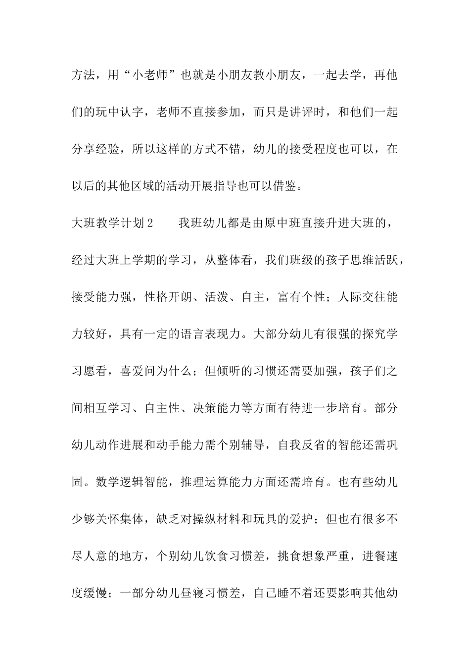 大班教学计划(集合15篇)_第3页