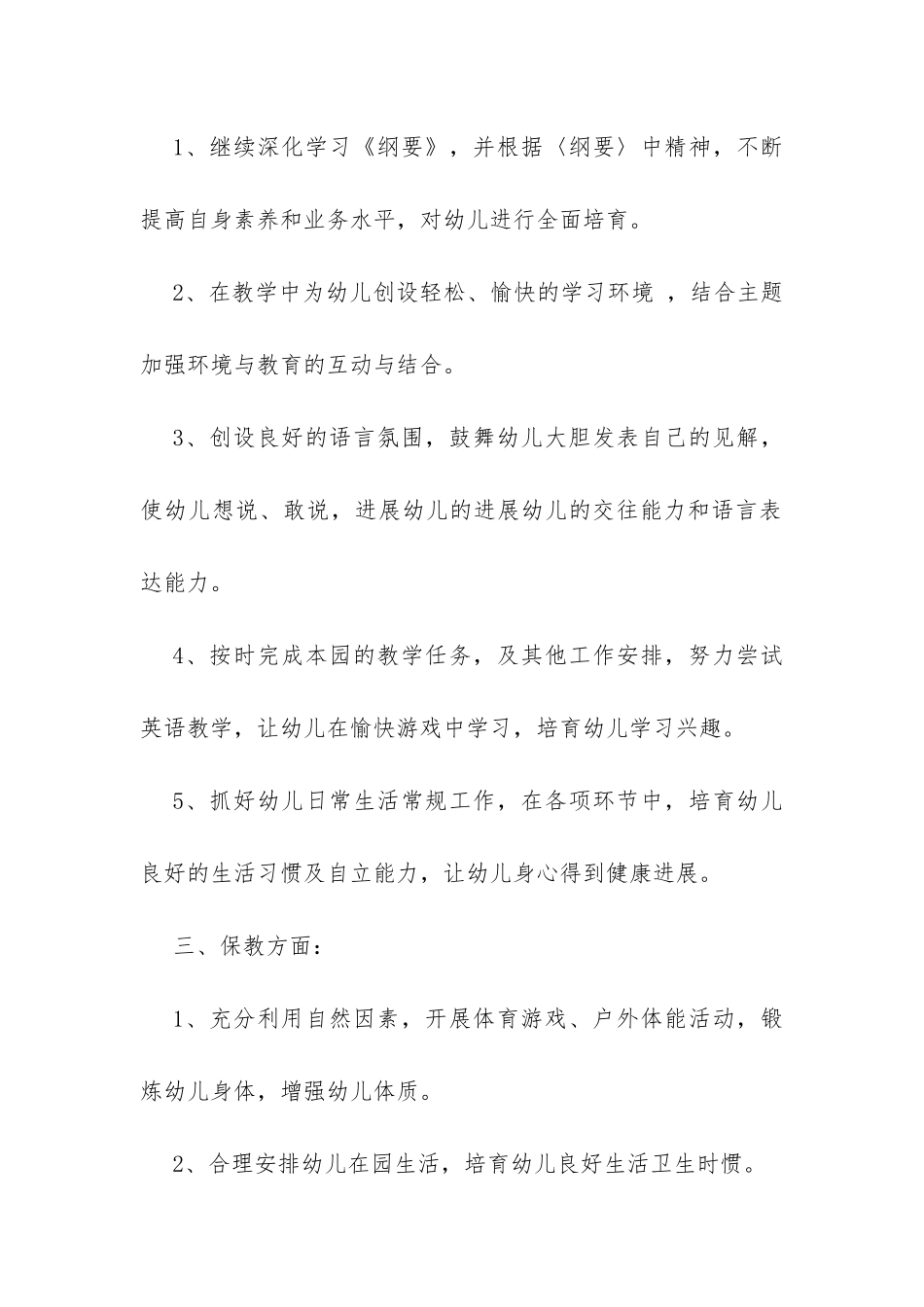 大班教师20XX个人计划-_第2页