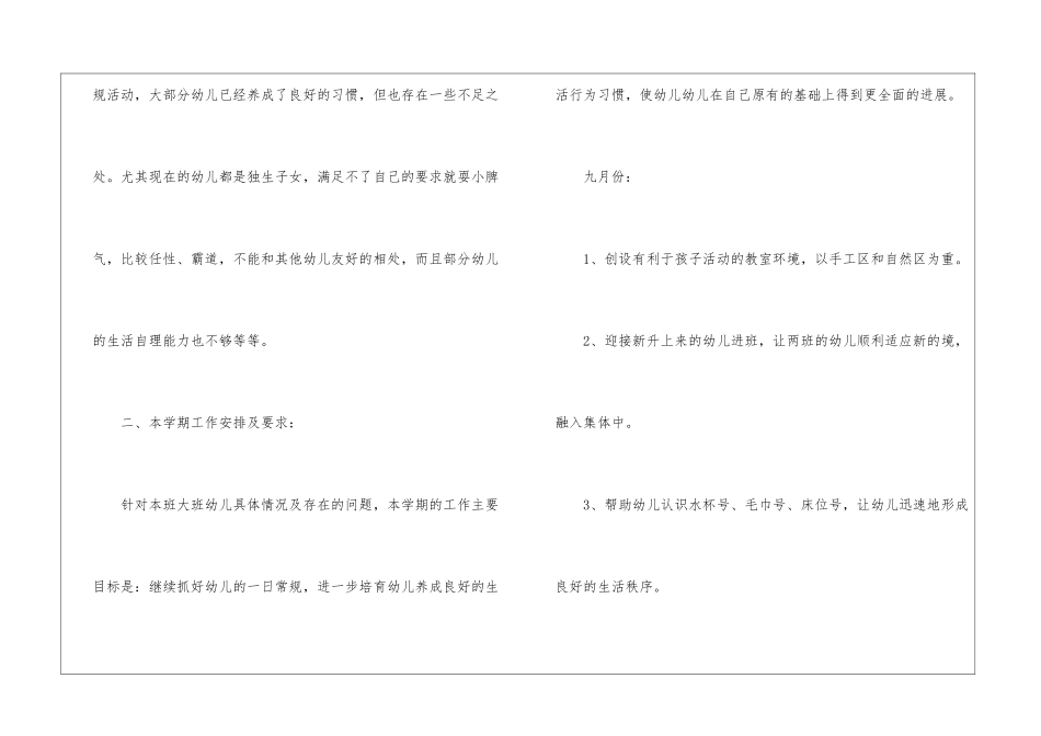 大班教师个人工作计划(精选7篇)_第2页