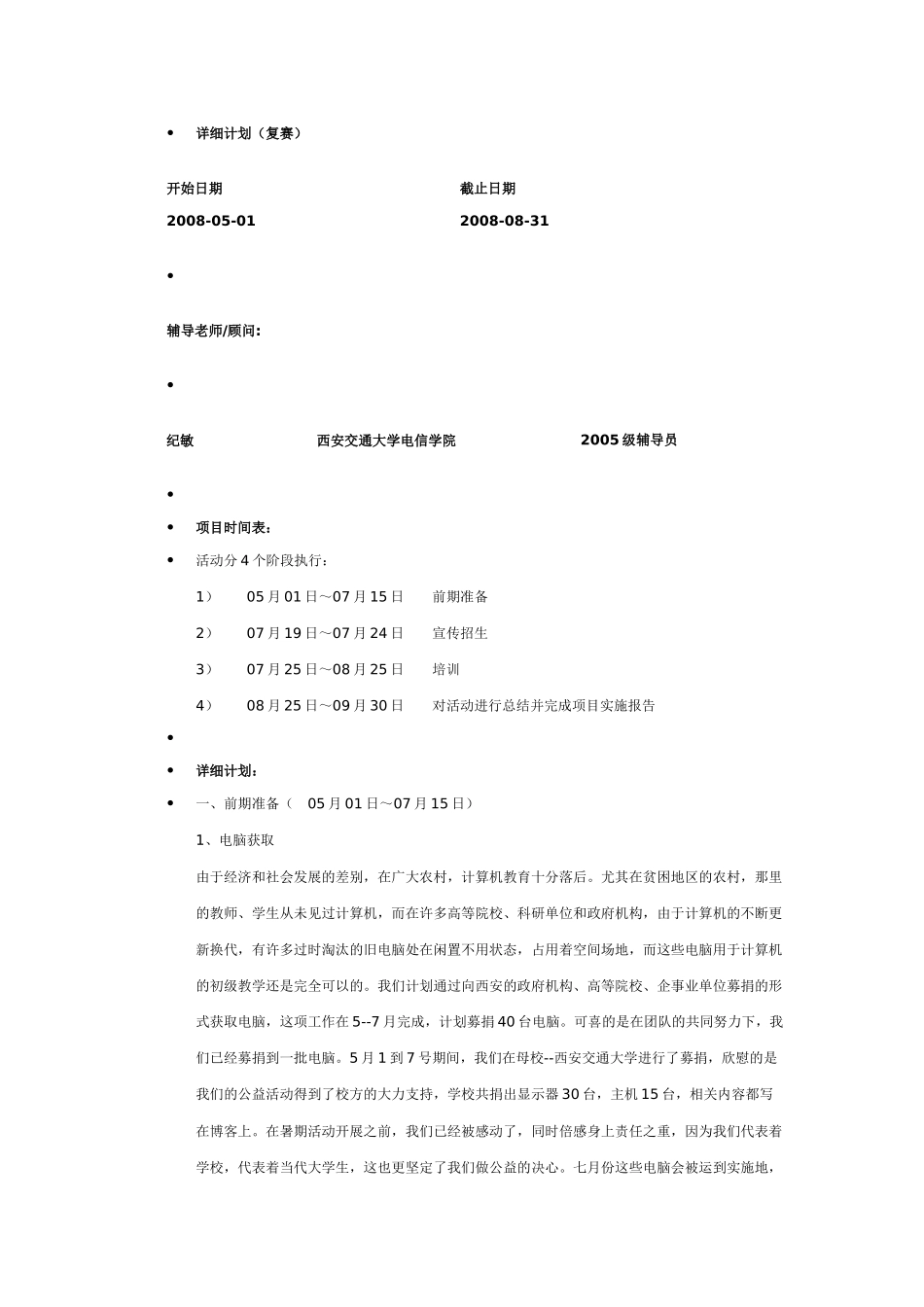 农村中小学生电脑知识培训”创意项目策划书_第2页